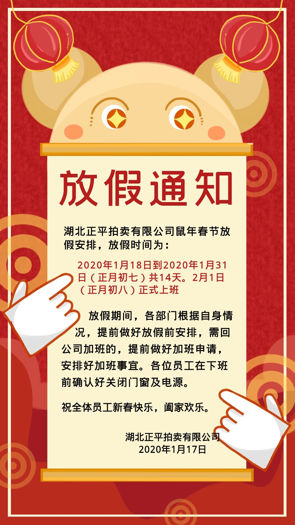 正平春節放假通知 正平春節放假通知
